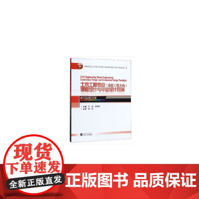 土木工程专业(道路工程方向)课程设计与毕业设计范例