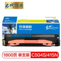 e代经典 三星C504S/415N硒鼓蓝色 适用三星硒鼓CLP-415N;NW CLX-4195N;FN;FW粉盒