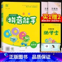 [正版]通城学典小学语文拼音能手全国通用版人教版小学生一二年级语文汉字拼读拼写专项训练习题集练习册暑假作业本教辅资料