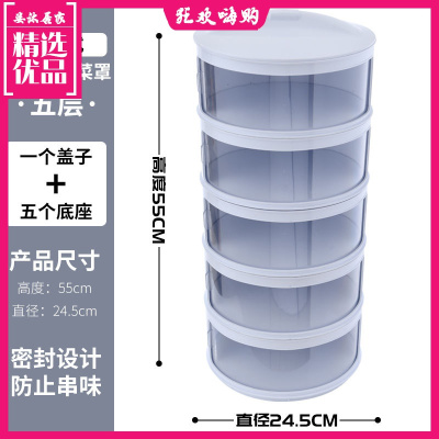 餐桌剩菜收纳盒家用盖菜神器多层可折叠防苍蝇保温保鲜防尘菜饭罩盖子1个+底座5个家庭专用-升级加厚款可开门可叠加-
