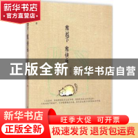正版 愈放下 愈快乐 胡建文著 西南交通大学出版社 9787564338534