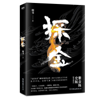 正版新书]探金烟书 著,磨型小说 出品9787505746428