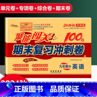 英语 外研版 九年级上 [正版]2025新版聚能闯关期末复习冲刺卷100分初中九年级上册英语外研版专项突破训练知识梳理与