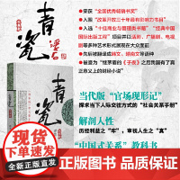 青瓷小说 浮石著 张国立 王志文主演电视剧原著完整版未删减官场小说书 中国式关系小说类书籍
