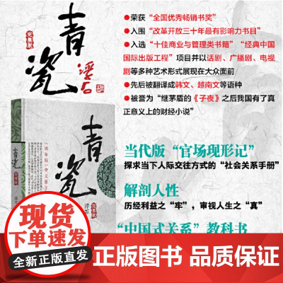 青瓷小说 浮石著 张国立 王志文主演电视剧原著完整版未删减官场小说书 中国式关系小说类书籍