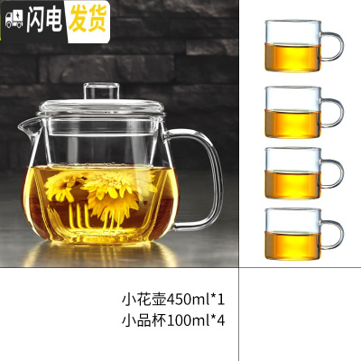 三维工匠可高温玻璃花茶壶单壶过滤水壶小号加厚茶具套装家用分离泡茶壶杯 小花壶[加厚耐热]450+4杯