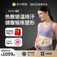 SKG腰腹部按摩器健腹揉腹仪k7束腰塑形瘦肚子姨妈神器热敷暖宫护腰带按摩仪 父母亲节生日礼物实用 限定礼盒款[健腹腰带]