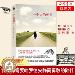 [醉染正版]一个人的朝圣 新版 蕾秋乔伊斯著 同名电影拍摄中 一个感历人生的温暖故事 温情爱情励志文学情感小说外国文学现