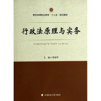 音像行政法原理与实务刘靖华主编