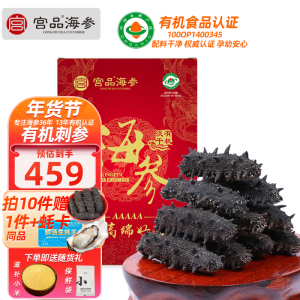 宫品海参5A高品质淡干海刺参50克4-6只家庭盒装 国产生鲜 海鲜水产