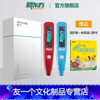 新东方点读笔01-红色 [友一个正版]顺丰新东方新东方点读笔XDF-01小书人点读笔 早教儿童小学幼儿 0-12岁发声