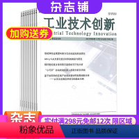 [正版]新型工业化理论于实践(原工业技术创新)杂志 2024年8月起订 全年6期杂志订阅 工业信息化智能 科技类学