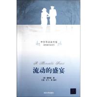 正版新书]流动的盛宴(中文导读英文版)/海明威作品系列(美)海明
