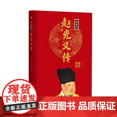 帝王传:宋太宗赵光义传