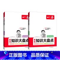 [会考专用]地理+生物 初中通用 [正版]2024初中基础知识大盘点语文基础知识手册小升初七八九年级语文知识点汇总速查速