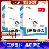 数学期末冲刺新卷.RJ上册 小学五年级 [正版]2024新版数学思维训练一年级二年级三四五六年级上册下册人教版小学奥数举