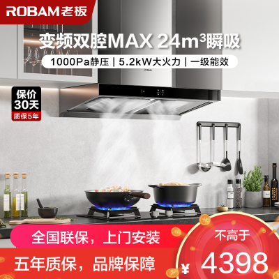 [变频]老板(ROBAM)烟灶套餐两件套 欧式触控式挥手智控24立方抽油烟机5.2kW灶具厨电套装60X6S+57B5X
