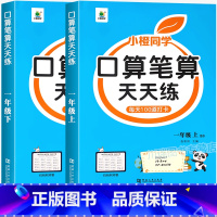 [上册+下册]口算笔算天天练(北师版) 小学一年级 [正版]一年级上册下册口算天天练北师版小学1年级数学练习题口算题卡每
