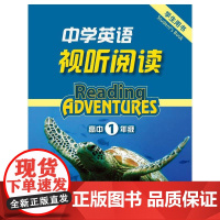 中学英语视听阅读高中1年级学生用书