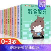 好习惯养成推拉书 [正版]宝宝好习惯养成亲子推拉书全套10册儿童绘本0到3岁早教洞洞翻翻书撕不烂婴幼儿启蒙早教1-2岁睡