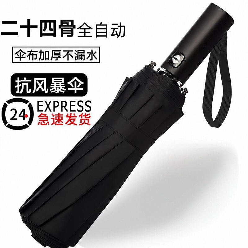 自动雨伞男女折叠太阳伞加大加固晴雨两用防晒防紫外线加厚遮阳伞