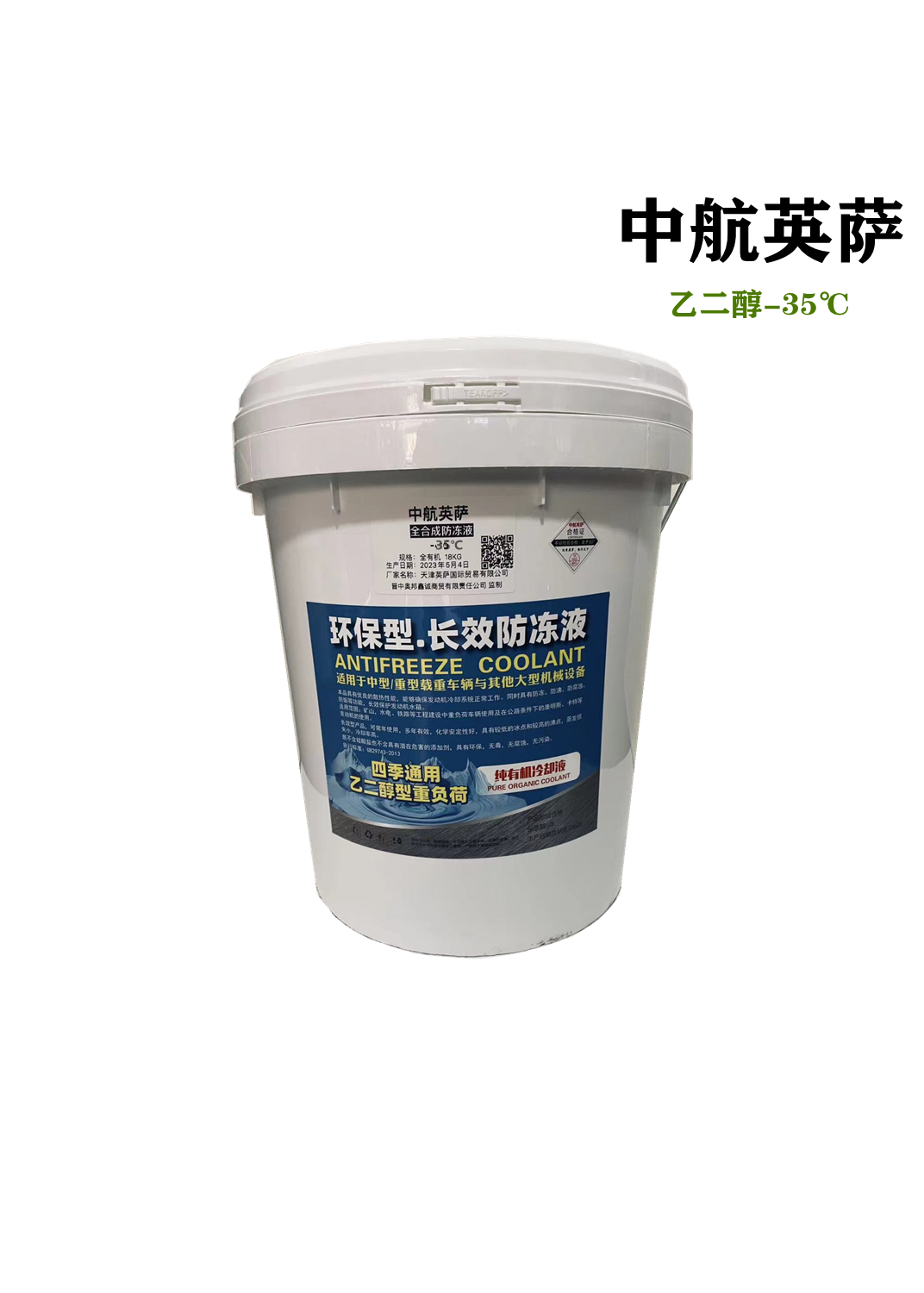 中航英萨 全有机乙二醇防冻液 -35℃ 18KG/桶