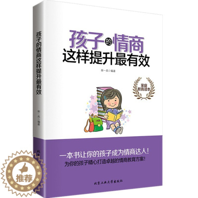 [醉染正版]家庭教育孩子的情商这样提升*有效书籍好妈妈胜过好老师2正版育儿百科书籍正面管教正版如何说孩子才会听怎么听才肯