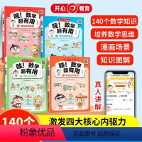 数学超有用(全4册) [正版]哇数学超有用全套四册培养孩子理财力 时间管理力规划力安排力小学生数学思维训练