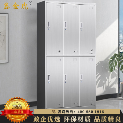 鑫金虎 201不锈钢六门更衣柜员工储物柜车间员工柜带锁浴室存包柜子900*420*1800mm