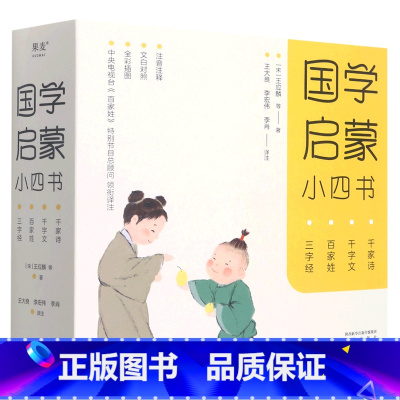 国学启蒙小四书 [正版]国学启蒙小四书全4册儿童文学三字经百家姓千字文千家诗名师解读全彩注音版文白对照打造无障碍阅读中国