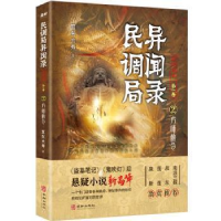 正版新书]方师敕令耳东水寿9787516919408