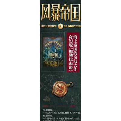 风暴帝国(卷2贝恩与暗影)