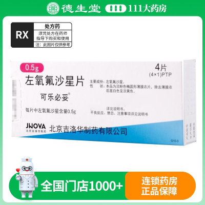 可乐必妥 可乐必妥 左氧氟沙星片 0.5g*4片/盒