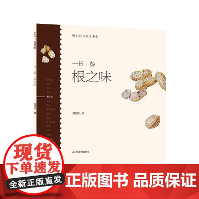轻水彩生活书系——一日三餐·根之味
