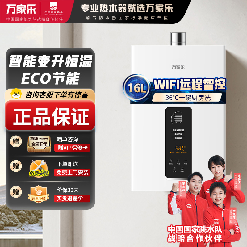 万家乐 16升燃气热水器 升级0.1度恒温智能变升 ECO节能电辅防冻WIFI智控 天然气JSQ30-16TP1(F)