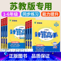 [单本]计算高手 苏教版 四年级上 [正版]江苏 实验班计算高手一二三四五六年级上册下册苏教版小学数学计算能手口算题卡应