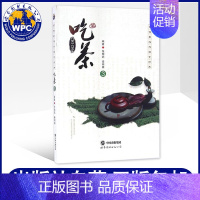 [正版] 吃茶3 茗儒茶道与国学经典 朱锦武/姜丽妍著 中国茶文化发展 与养生茶文化英文 茶文化类书籍 世界图书出版