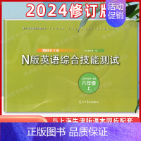 八年级上 N版英语综合测试[含答案] 初中通用 [正版]2024学年修订版 YLE牛津N版英语综合技能测试 六年级下 Y
