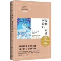[M]汤姆·索亚历险记 (美)马克·吐温(Mark Twain) 著 严维明 译 -9787540449117