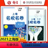 二年级上 数学 小学二年级 [正版]上海名校名卷 数学 二年级上册2年级第一学期数学 沪教版同步训练单元测试练习卷期中期