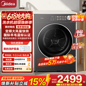 美的(Midea)纯平自由嵌 热泵烘干机10KG 变频蒸发器自清洁 MH10HL01T