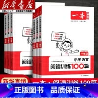 语文 小学三年级 [正版]2024新版阅读题 小学语文阅读训练100篇 一年级二年级三年级四年级五年级六年级上下人教版真