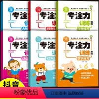 专注力训练全套6本 [正版]儿童专注力思维训练书全套6本注意力训练3到6岁孩子提升找不同听觉视觉古诗词数字拼音成语接龙训
