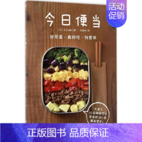 [正版]今日便当 (日)井上佳苗 著;刘晓冉 译 著 菜谱生活 书店图书籍 南海出版公司