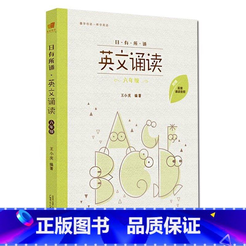 [正版] 亲近母语 日有所诵英文诵读 六年级 像学母语一样学外语 小学生6年级全新英语阅读理解精选英语课外阅读欣赏短文
