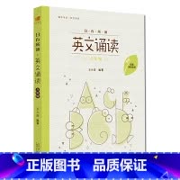 [正版] 亲近母语 日有所诵英文诵读 六年级 像学母语一样学外语 小学生6年级全新英语阅读理解精选英语课外阅读欣赏短文