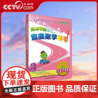 [央视网]高思学校竞赛数学导引 3年级详解升级版 数学思维训练好材料 奥数获奖书 徐鸣卑 华东师范大学出版社 WX