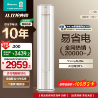 海信 3匹 易省电E370A AI省电 速冷热 自然风防直吹 新一级立式客厅柜机空调KFR-72LW/E370-X1A