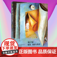 正版《寓言家:赌徒、侦探与使者》 吕杨杕 重庆出版社关于正义、孤独、幸福、生死与爱意,充满奇幻色彩与哲理意味的人生之书
