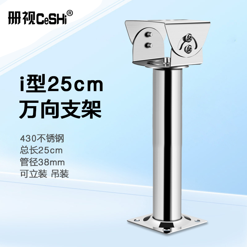 册视监控430不锈钢鸭嘴头立杆立柱万向头吊装摄像机支架i型25cm个
